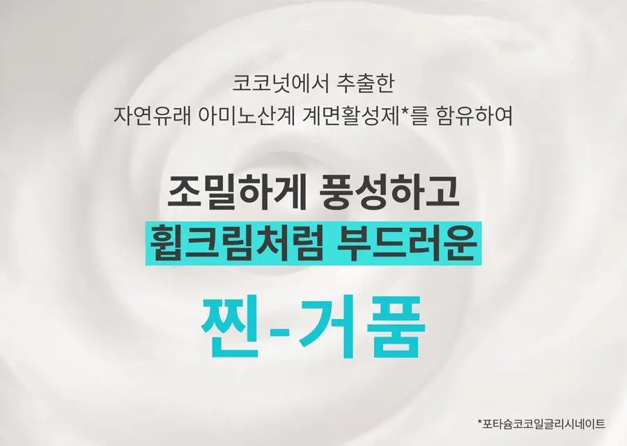 [모든 원료 비건] 포인트앤 딥 클린 휩 클렌징 폼 100g 상세페이지 6
